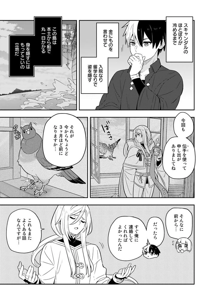 婚約破棄された令嬢を拾った俺が、イケナイことを教え込む　〜美味しいものを食べさせておしゃれをさせて、世界一幸せな少女にプロデュース！〜 第60話 - 7