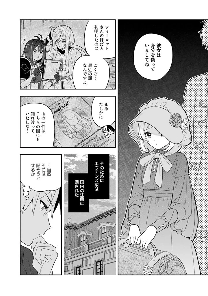 婚約破棄された令嬢を拾った俺が、イケナイことを教え込む　〜美味しいものを食べさせておしゃれをさせて、世界一幸せな少女にプロデュース！〜 第60話 - 8