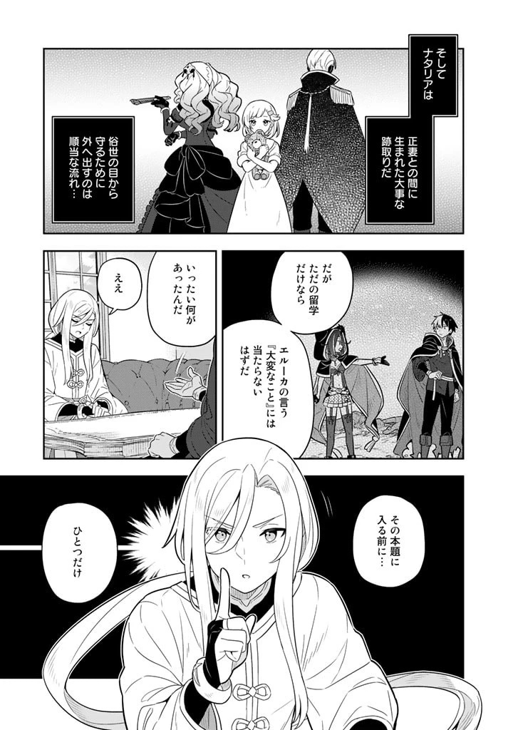 婚約破棄された令嬢を拾った俺が、イケナイことを教え込む　〜美味しいものを食べさせておしゃれをさせて、世界一幸せな少女にプロデュース！〜 第60話 - 9