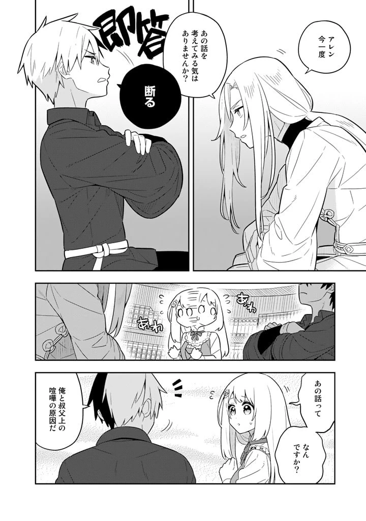婚約破棄された令嬢を拾った俺が、イケナイことを教え込む　〜美味しいものを食べさせておしゃれをさせて、世界一幸せな少女にプロデュース！〜 第60話 - 10