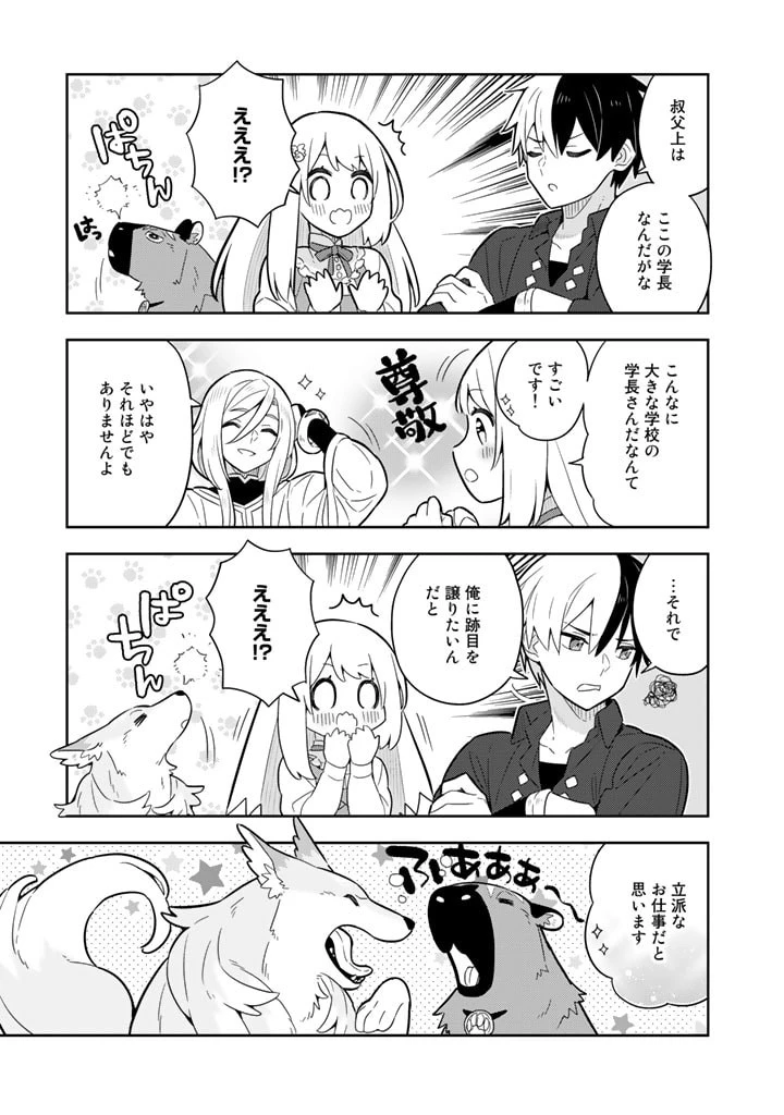 婚約破棄された令嬢を拾った俺が、イケナイことを教え込む　〜美味しいものを食べさせておしゃれをさせて、世界一幸せな少女にプロデュース！〜 第60話 - 11