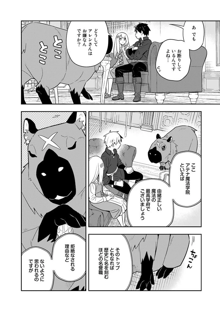 婚約破棄された令嬢を拾った俺が、イケナイことを教え込む　〜美味しいものを食べさせておしゃれをさせて、世界一幸せな少女にプロデュース！〜 第60話 - 12