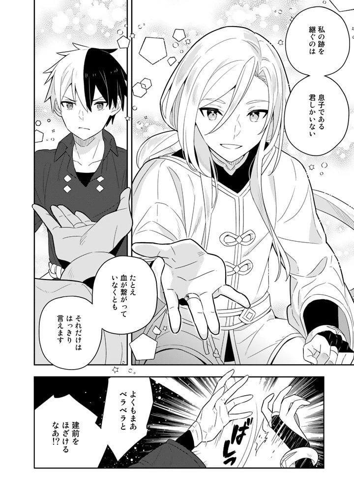 婚約破棄された令嬢を拾った俺が、イケナイことを教え込む　〜美味しいものを食べさせておしゃれをさせて、世界一幸せな少女にプロデュース！〜 第60話 - 14