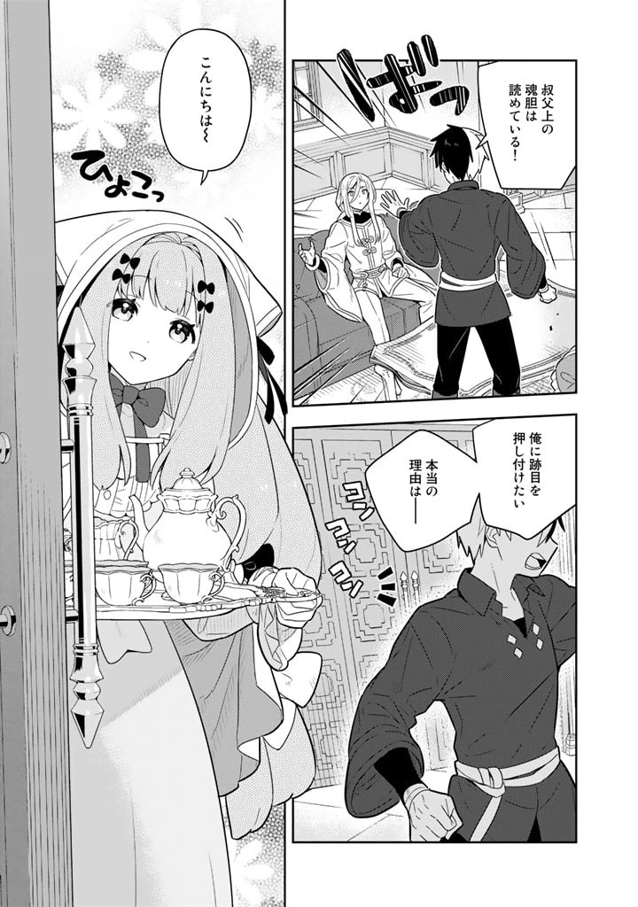 婚約破棄された令嬢を拾った俺が、イケナイことを教え込む　〜美味しいものを食べさせておしゃれをさせて、世界一幸せな少女にプロデュース！〜 第60話 - 15