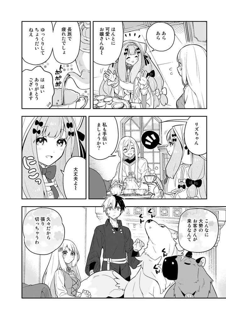 婚約破棄された令嬢を拾った俺が、イケナイことを教え込む　〜美味しいものを食べさせておしゃれをさせて、世界一幸せな少女にプロデュース！〜 第60話 - 16