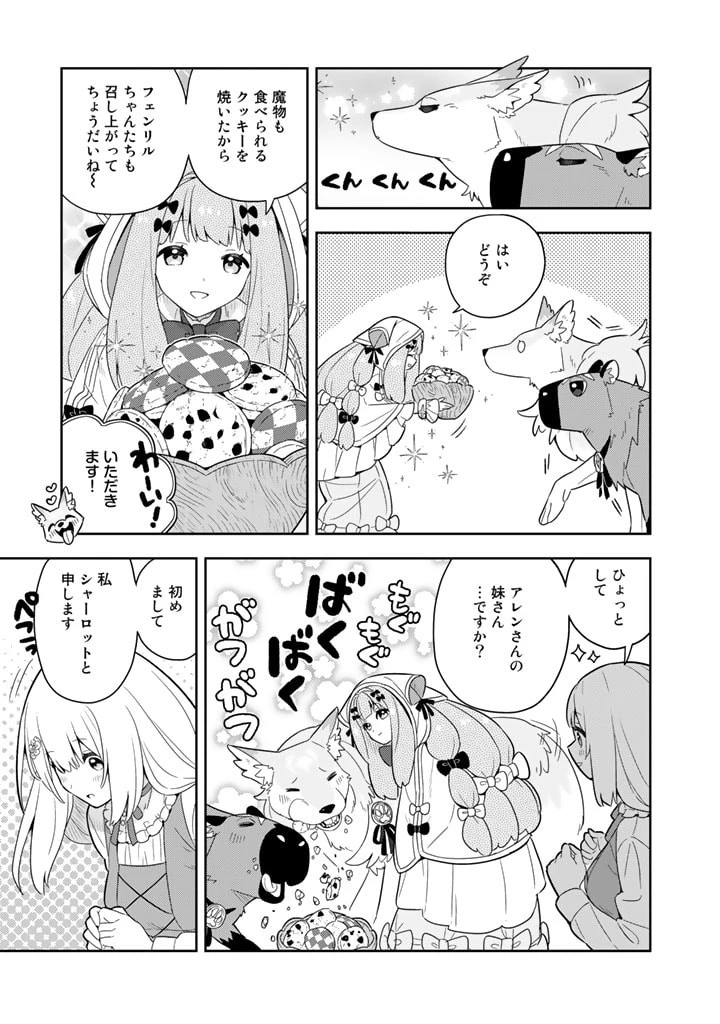 婚約破棄された令嬢を拾った俺が、イケナイことを教え込む　〜美味しいものを食べさせておしゃれをさせて、世界一幸せな少女にプロデュース！〜 第60話 - 17