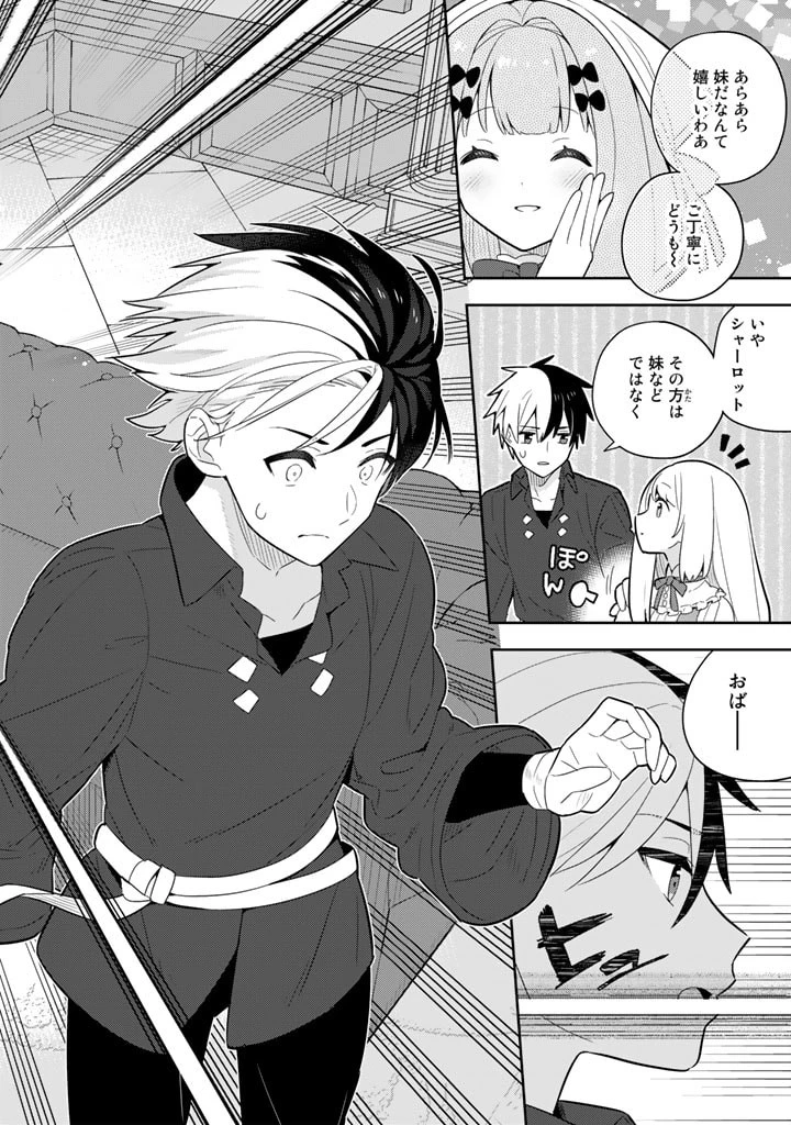 婚約破棄された令嬢を拾った俺が、イケナイことを教え込む　〜美味しいものを食べさせておしゃれをさせて、世界一幸せな少女にプロデュース！〜 第60話 - 18