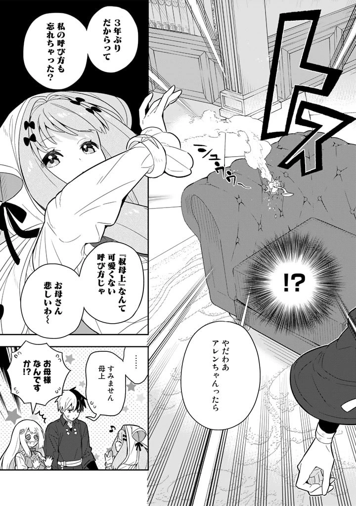 婚約破棄された令嬢を拾った俺が、イケナイことを教え込む　〜美味しいものを食べさせておしゃれをさせて、世界一幸せな少女にプロデュース！〜 第60話 - 19