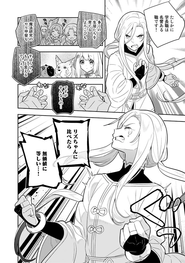 婚約破棄された令嬢を拾った俺が、イケナイことを教え込む　〜美味しいものを食べさせておしゃれをさせて、世界一幸せな少女にプロデュース！〜 第61話 - 3