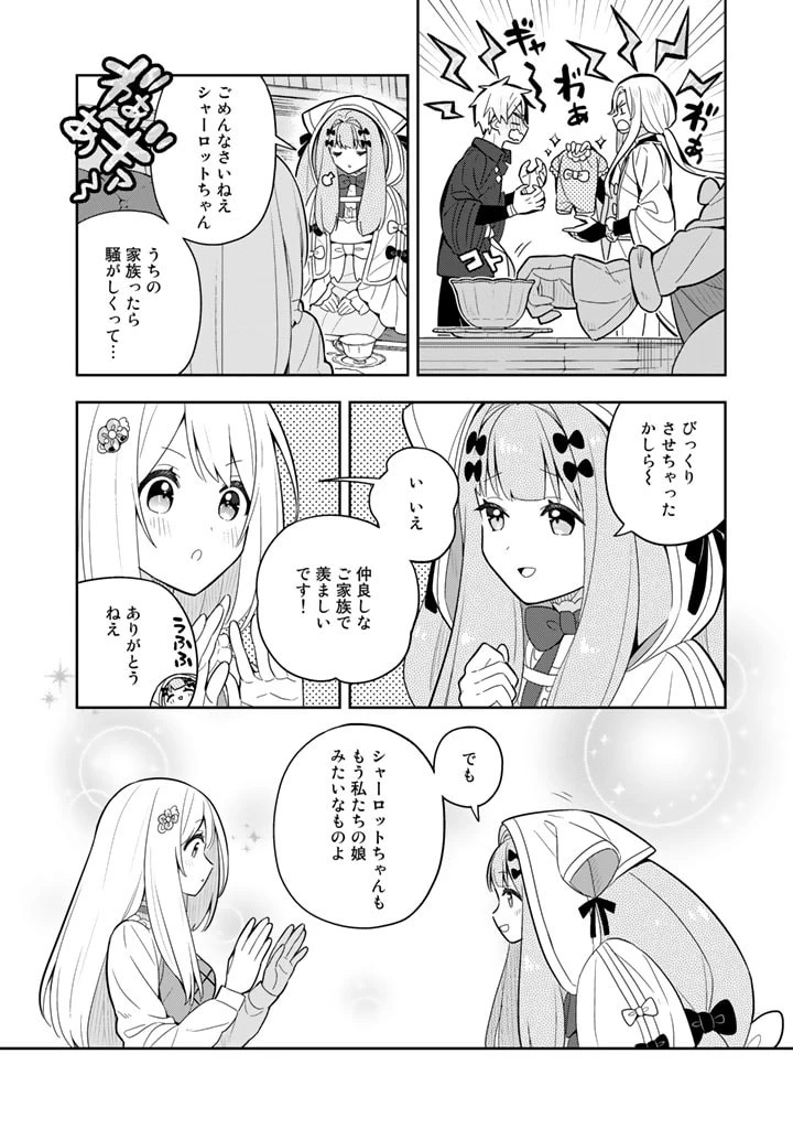 婚約破棄された令嬢を拾った俺が、イケナイことを教え込む　〜美味しいものを食べさせておしゃれをさせて、世界一幸せな少女にプロデュース！〜 第61話 - 5