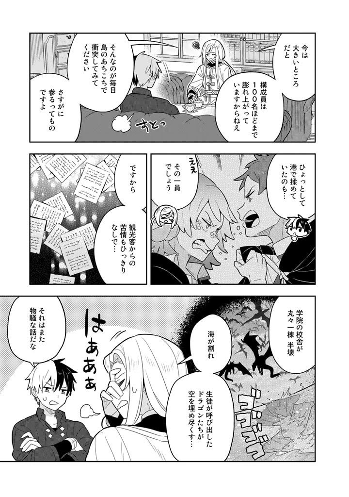 婚約破棄された令嬢を拾った俺が、イケナイことを教え込む　〜美味しいものを食べさせておしゃれをさせて、世界一幸せな少女にプロデュース！〜 第61話 - 10