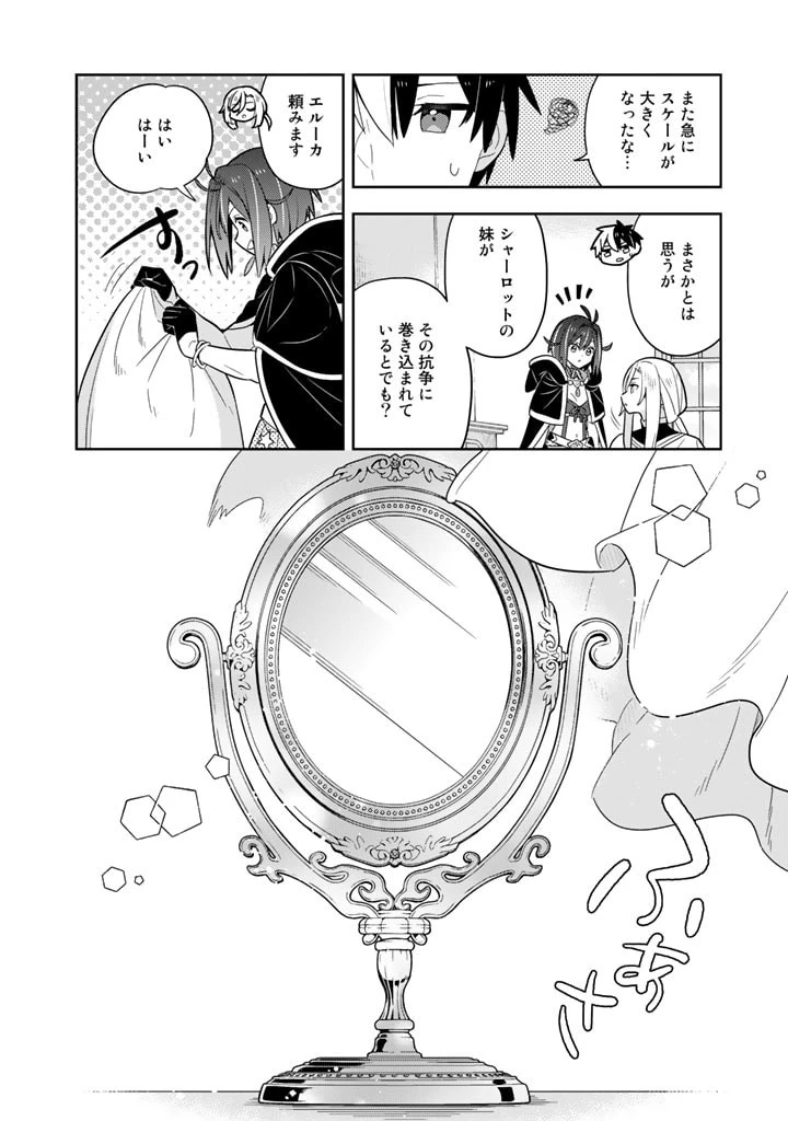 婚約破棄された令嬢を拾った俺が、イケナイことを教え込む　〜美味しいものを食べさせておしゃれをさせて、世界一幸せな少女にプロデュース！〜 第61話 - 15