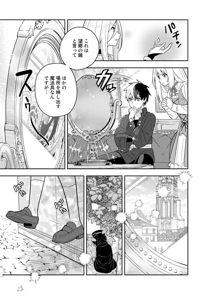 婚約破棄された令嬢を拾った俺が、イケナイことを教え込む　〜美味しいものを食べさせておしゃれをさせて、世界一幸せな少女にプロデュース！〜 第61話 - 16