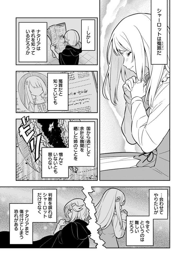 婚約破棄された令嬢を拾った俺が、イケナイことを教え込む　〜美味しいものを食べさせておしゃれをさせて、世界一幸せな少女にプロデュース！〜 第63話 - 4