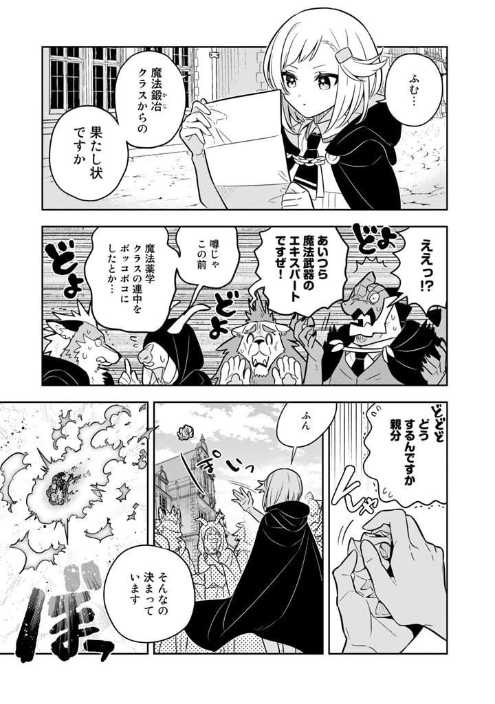 婚約破棄された令嬢を拾った俺が、イケナイことを教え込む　〜美味しいものを食べさせておしゃれをさせて、世界一幸せな少女にプロデュース！〜 第63話 - 6