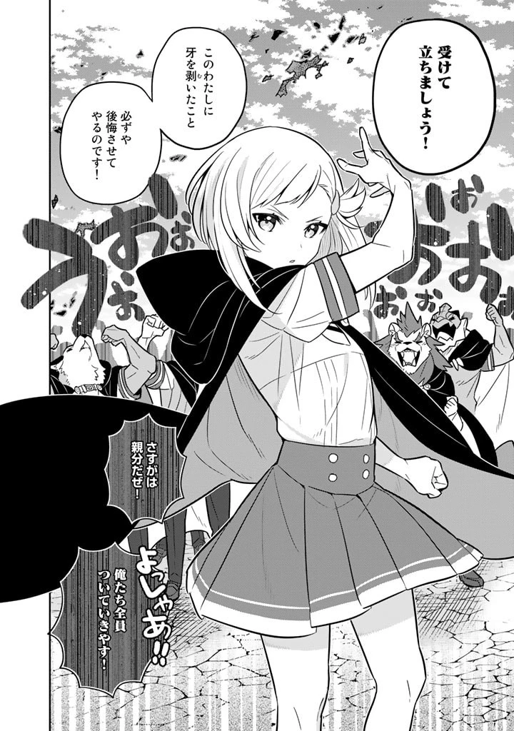 婚約破棄された令嬢を拾った俺が、イケナイことを教え込む　〜美味しいものを食べさせておしゃれをさせて、世界一幸せな少女にプロデュース！〜 第63話 - 7