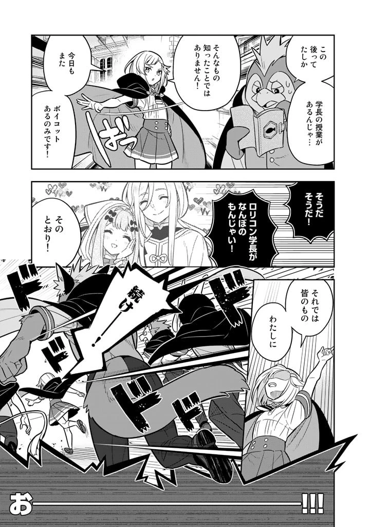 婚約破棄された令嬢を拾った俺が、イケナイことを教え込む　〜美味しいものを食べさせておしゃれをさせて、世界一幸せな少女にプロデュース！〜 第63話 - 8