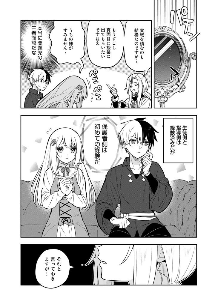 婚約破棄された令嬢を拾った俺が、イケナイことを教え込む　〜美味しいものを食べさせておしゃれをさせて、世界一幸せな少女にプロデュース！〜 第63話 - 9