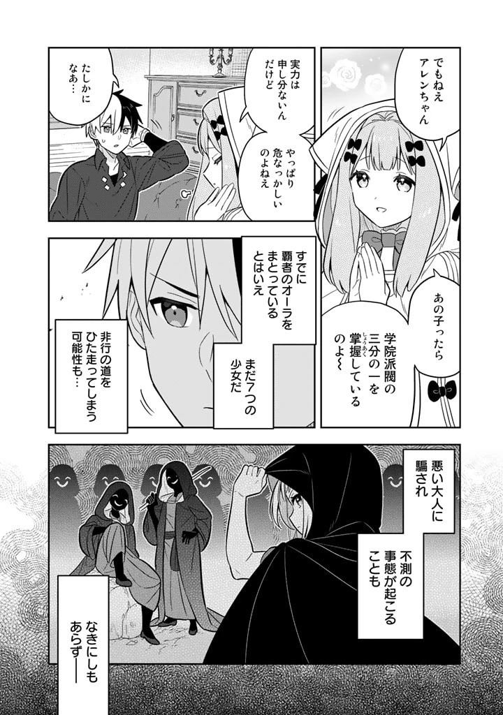 婚約破棄された令嬢を拾った俺が、イケナイことを教え込む　〜美味しいものを食べさせておしゃれをさせて、世界一幸せな少女にプロデュース！〜 第63話 - 11