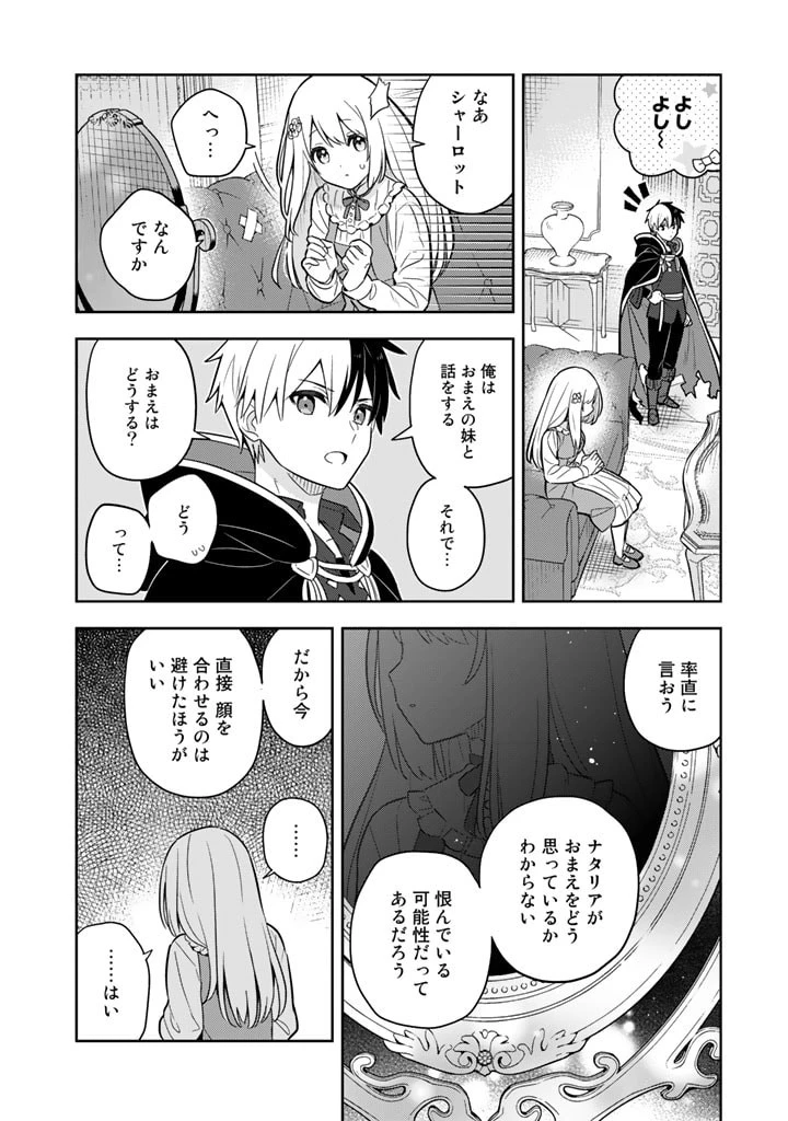 婚約破棄された令嬢を拾った俺が、イケナイことを教え込む　〜美味しいものを食べさせておしゃれをさせて、世界一幸せな少女にプロデュース！〜 第63話 - 13