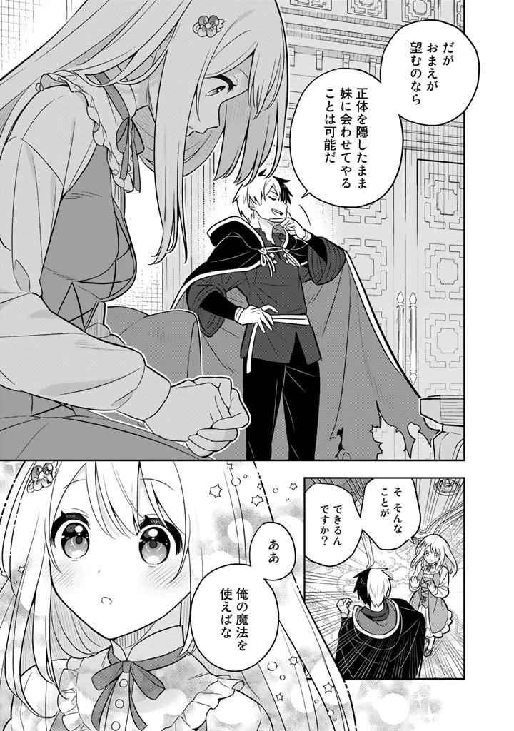 婚約破棄された令嬢を拾った俺が、イケナイことを教え込む　〜美味しいものを食べさせておしゃれをさせて、世界一幸せな少女にプロデュース！〜 第63話 - 14