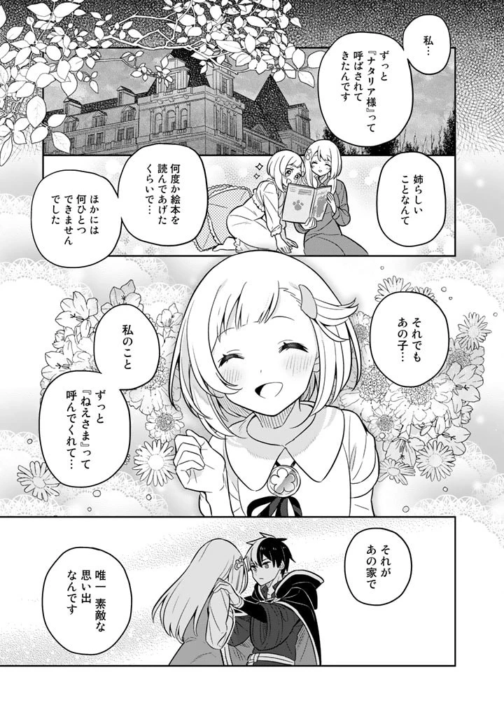 婚約破棄された令嬢を拾った俺が、イケナイことを教え込む　〜美味しいものを食べさせておしゃれをさせて、世界一幸せな少女にプロデュース！〜 第63話 - 16