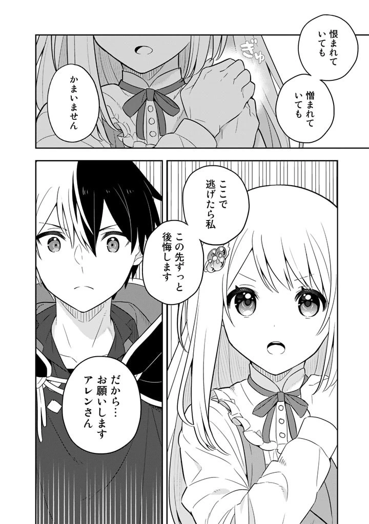 婚約破棄された令嬢を拾った俺が、イケナイことを教え込む　〜美味しいものを食べさせておしゃれをさせて、世界一幸せな少女にプロデュース！〜 第63話 - 17