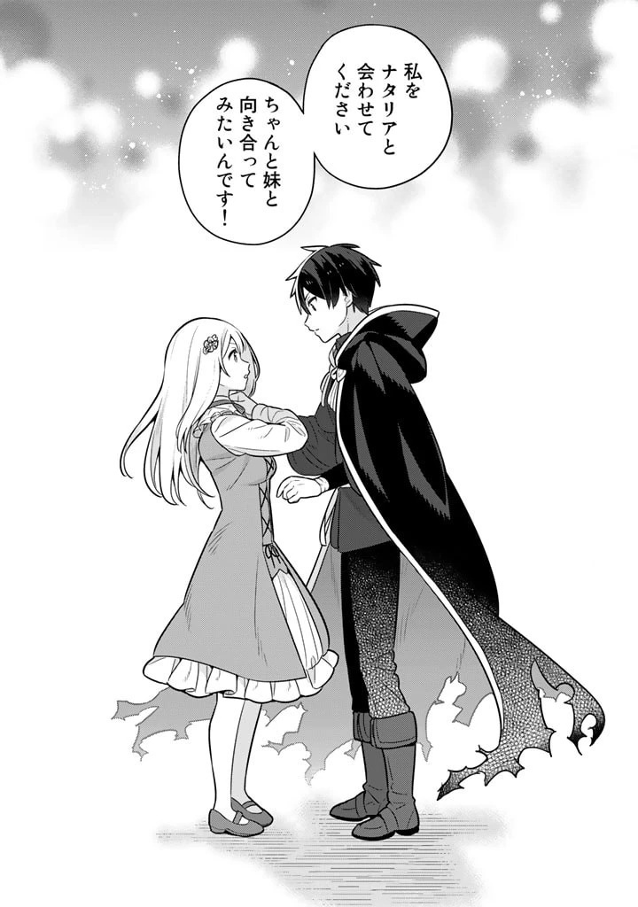 婚約破棄された令嬢を拾った俺が、イケナイことを教え込む　〜美味しいものを食べさせておしゃれをさせて、世界一幸せな少女にプロデュース！〜 第63話 - 18