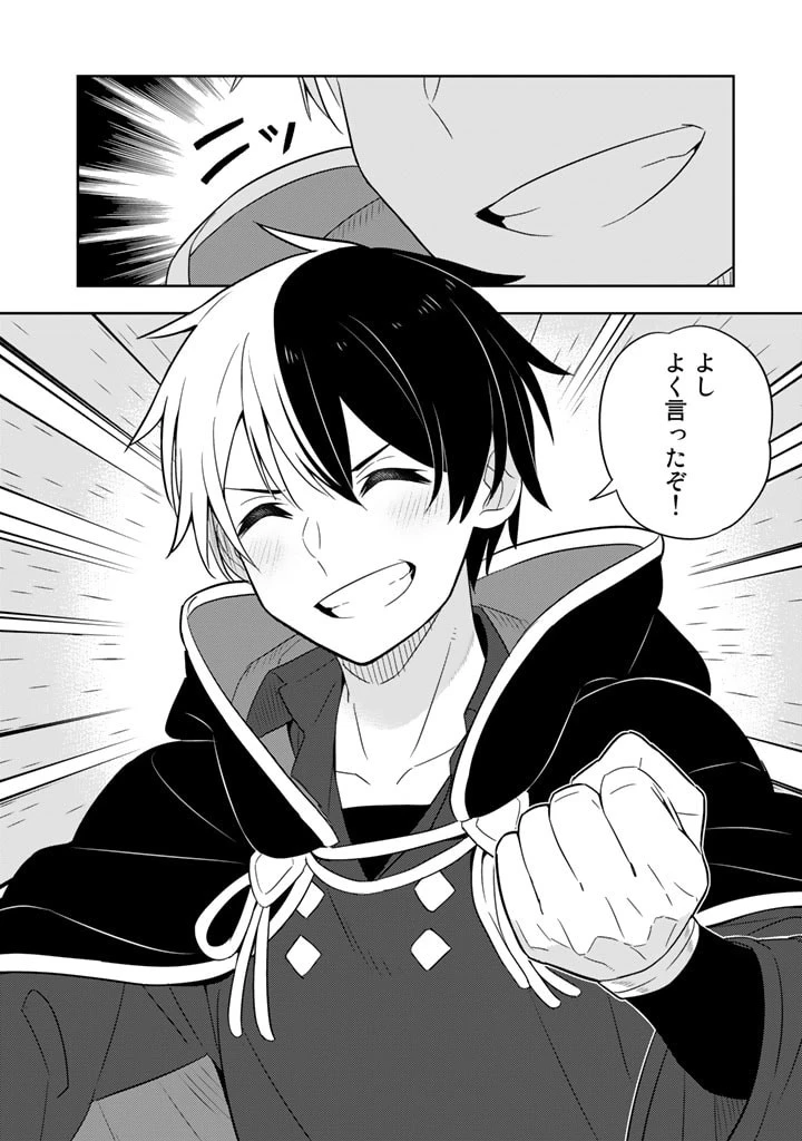 婚約破棄された令嬢を拾った俺が、イケナイことを教え込む　〜美味しいものを食べさせておしゃれをさせて、世界一幸せな少女にプロデュース！〜 第63話 - 19