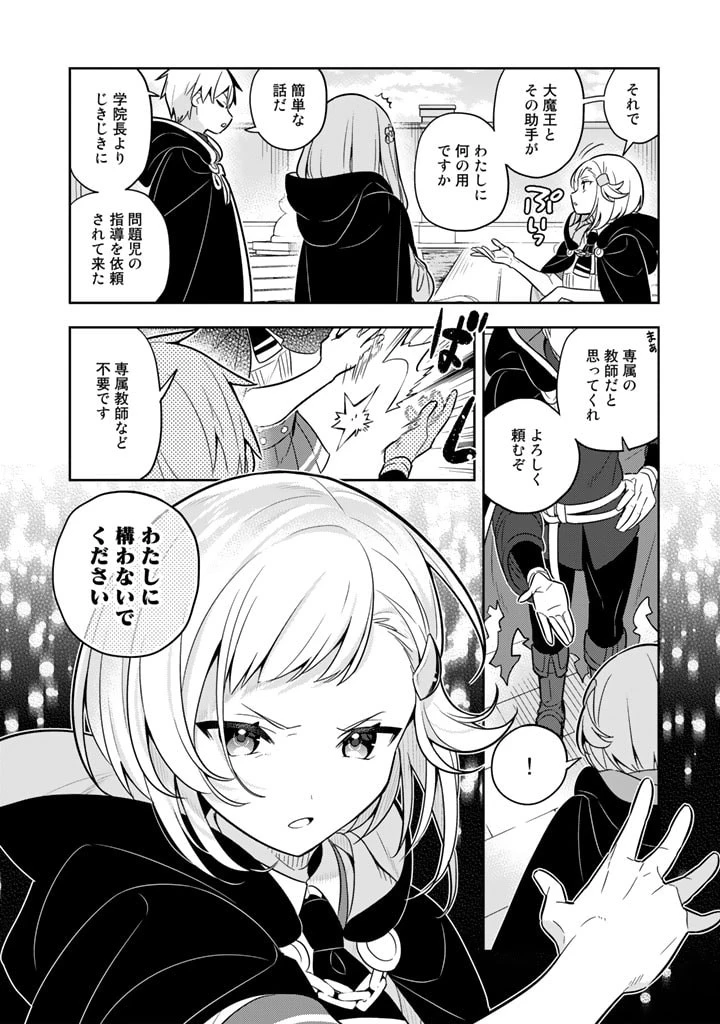 婚約破棄された令嬢を拾った俺が、イケナイことを教え込む　〜美味しいものを食べさせておしゃれをさせて、世界一幸せな少女にプロデュース！〜 第64話 - 6