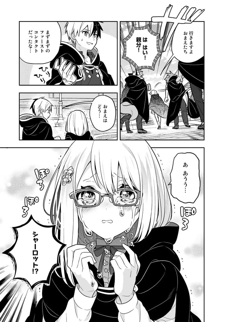婚約破棄された令嬢を拾った俺が、イケナイことを教え込む　〜美味しいものを食べさせておしゃれをさせて、世界一幸せな少女にプロデュース！〜 第64話 - 7