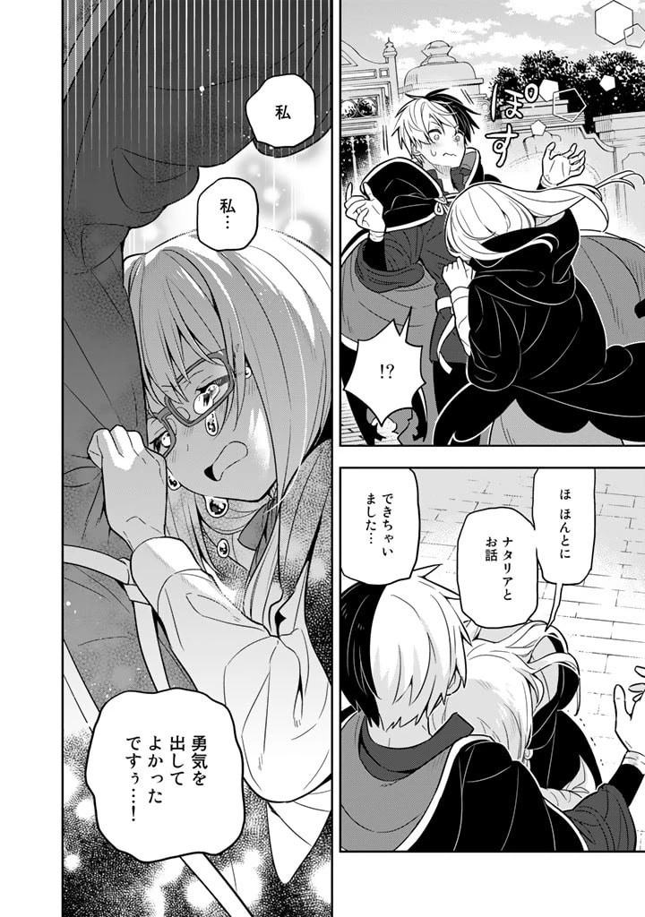 婚約破棄された令嬢を拾った俺が、イケナイことを教え込む　〜美味しいものを食べさせておしゃれをさせて、世界一幸せな少女にプロデュース！〜 第64話 - 8