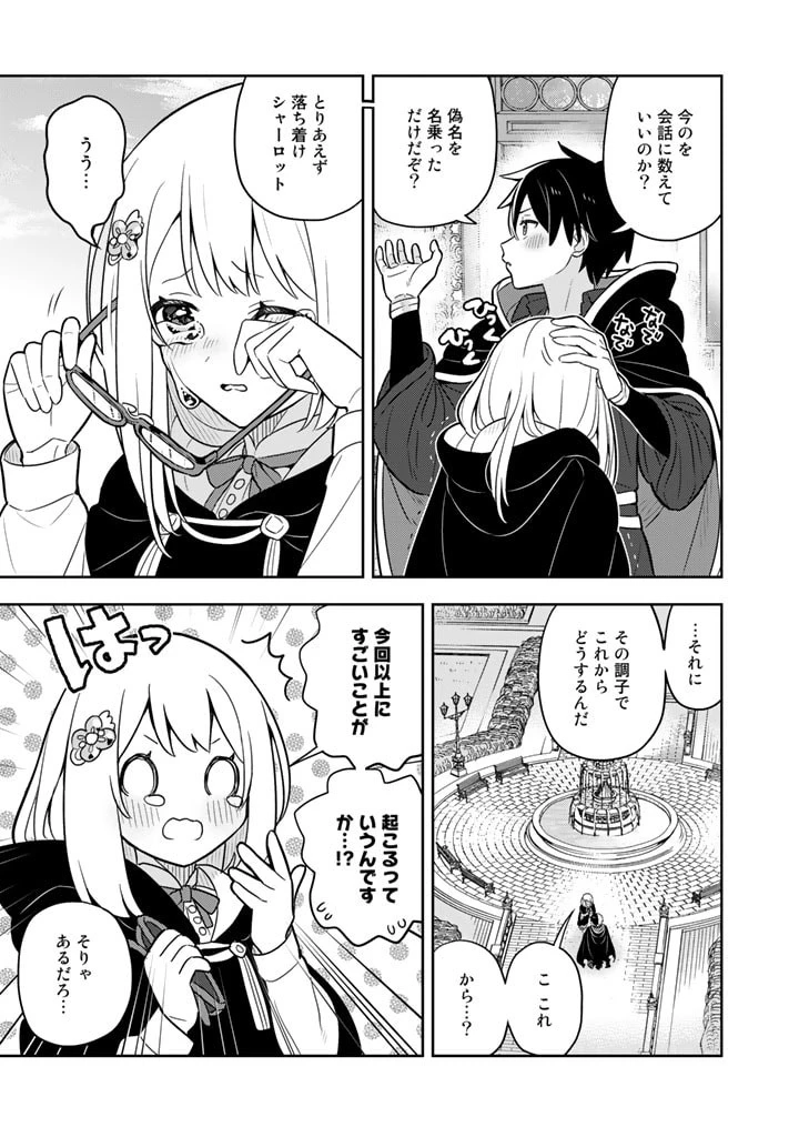 婚約破棄された令嬢を拾った俺が、イケナイことを教え込む　〜美味しいものを食べさせておしゃれをさせて、世界一幸せな少女にプロデュース！〜 第64話 - 9