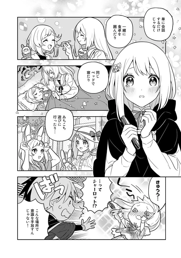 婚約破棄された令嬢を拾った俺が、イケナイことを教え込む　〜美味しいものを食べさせておしゃれをさせて、世界一幸せな少女にプロデュース！〜 第64話 - 10