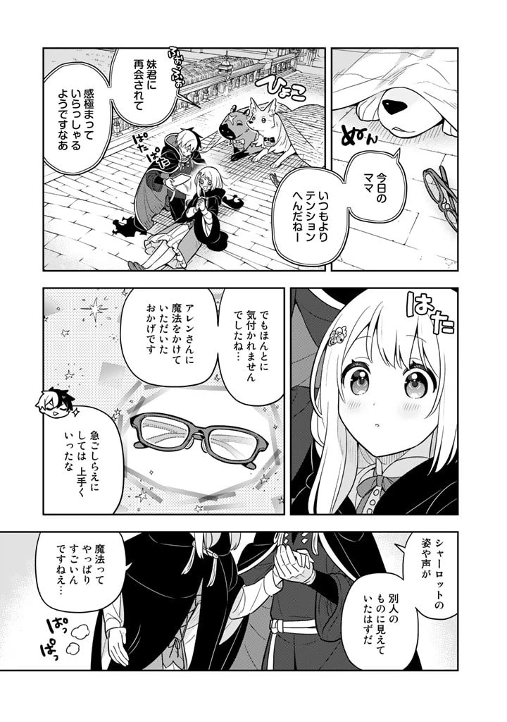 婚約破棄された令嬢を拾った俺が、イケナイことを教え込む　〜美味しいものを食べさせておしゃれをさせて、世界一幸せな少女にプロデュース！〜 第64話 - 11