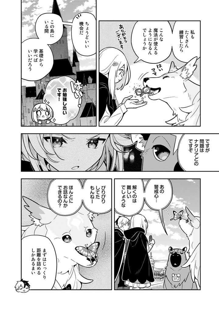 婚約破棄された令嬢を拾った俺が、イケナイことを教え込む　〜美味しいものを食べさせておしゃれをさせて、世界一幸せな少女にプロデュース！〜 第64話 - 12