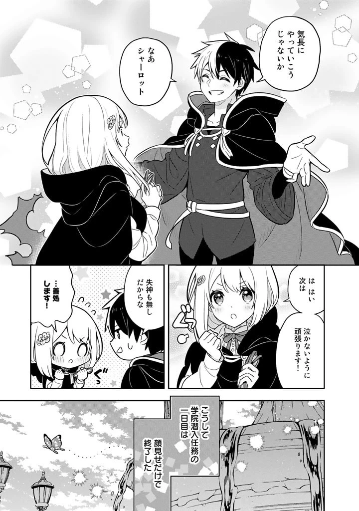 婚約破棄された令嬢を拾った俺が、イケナイことを教え込む　〜美味しいものを食べさせておしゃれをさせて、世界一幸せな少女にプロデュース！〜 第64話 - 13