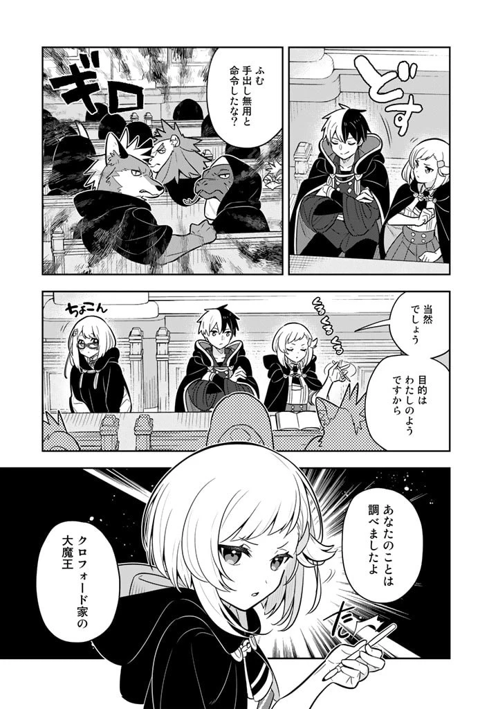 婚約破棄された令嬢を拾った俺が、イケナイことを教え込む　〜美味しいものを食べさせておしゃれをさせて、世界一幸せな少女にプロデュース！〜 第64話 - 15