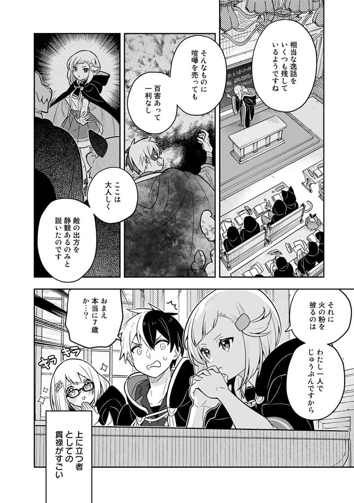 婚約破棄された令嬢を拾った俺が、イケナイことを教え込む　〜美味しいものを食べさせておしゃれをさせて、世界一幸せな少女にプロデュース！〜 第64話 - 16