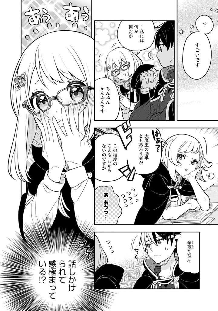 婚約破棄された令嬢を拾った俺が、イケナイことを教え込む　〜美味しいものを食べさせておしゃれをさせて、世界一幸せな少女にプロデュース！〜 第65話 - 4