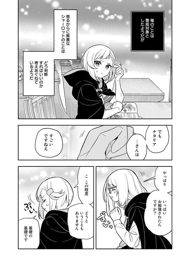 婚約破棄された令嬢を拾った俺が、イケナイことを教え込む　〜美味しいものを食べさせておしゃれをさせて、世界一幸せな少女にプロデュース！〜 第65話 - 6