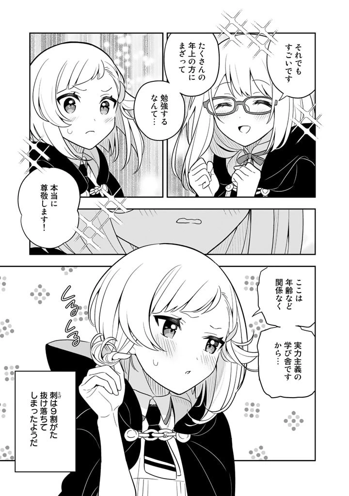 婚約破棄された令嬢を拾った俺が、イケナイことを教え込む　〜美味しいものを食べさせておしゃれをさせて、世界一幸せな少女にプロデュース！〜 第65話 - 7