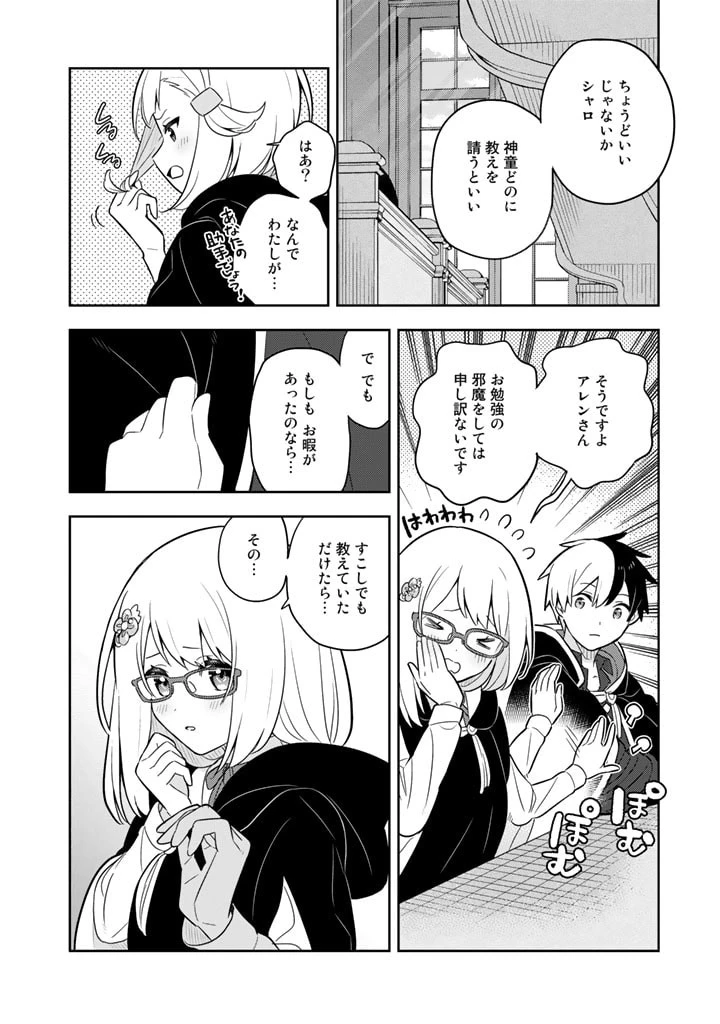 婚約破棄された令嬢を拾った俺が、イケナイことを教え込む　〜美味しいものを食べさせておしゃれをさせて、世界一幸せな少女にプロデュース！〜 第65話 - 8