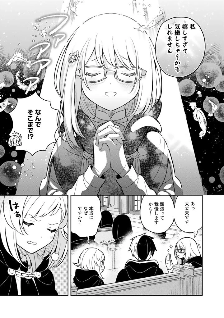 婚約破棄された令嬢を拾った俺が、イケナイことを教え込む　〜美味しいものを食べさせておしゃれをさせて、世界一幸せな少女にプロデュース！〜 第65話 - 9