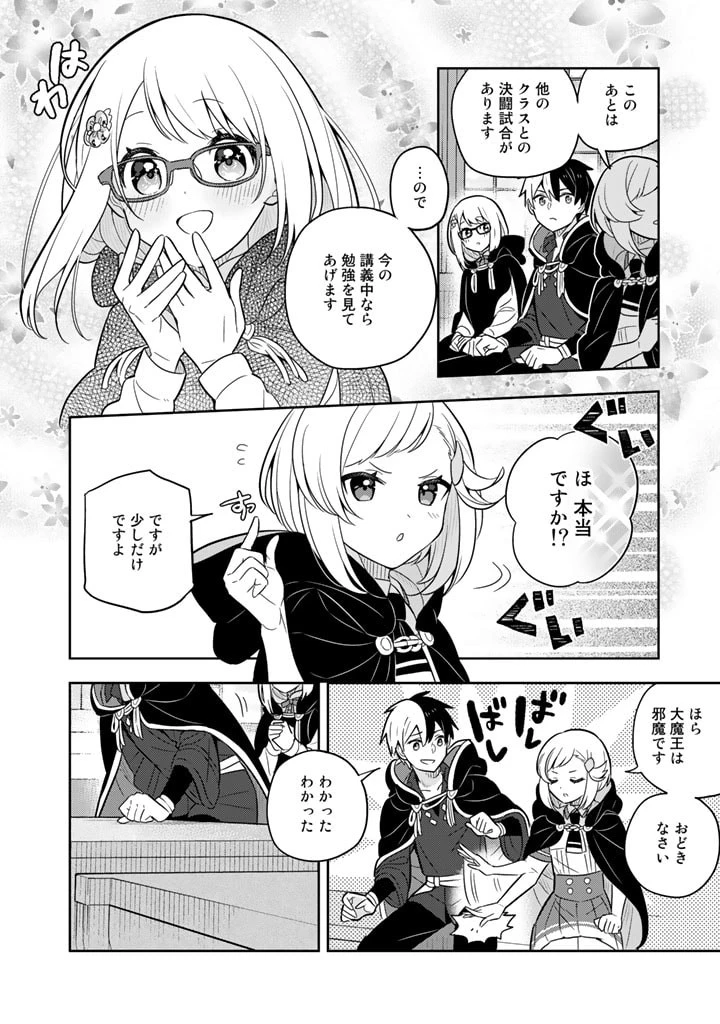 婚約破棄された令嬢を拾った俺が、イケナイことを教え込む　〜美味しいものを食べさせておしゃれをさせて、世界一幸せな少女にプロデュース！〜 第65話 - 10