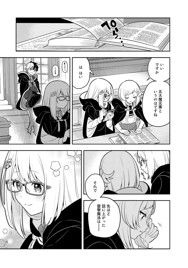 婚約破棄された令嬢を拾った俺が、イケナイことを教え込む　〜美味しいものを食べさせておしゃれをさせて、世界一幸せな少女にプロデュース！〜 第65話 - 11