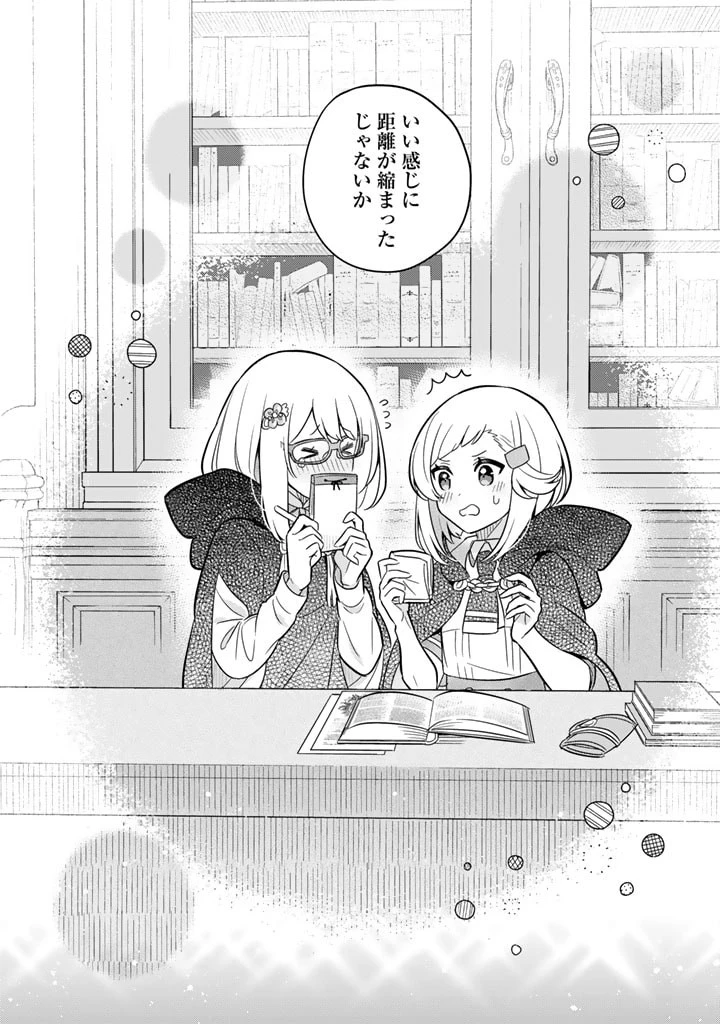 婚約破棄された令嬢を拾った俺が、イケナイことを教え込む　〜美味しいものを食べさせておしゃれをさせて、世界一幸せな少女にプロデュース！〜 第65話 - 12