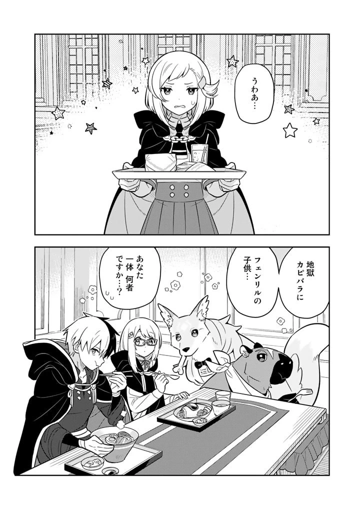 婚約破棄された令嬢を拾った俺が、イケナイことを教え込む　〜美味しいものを食べさせておしゃれをさせて、世界一幸せな少女にプロデュース！〜 第65話 - 14