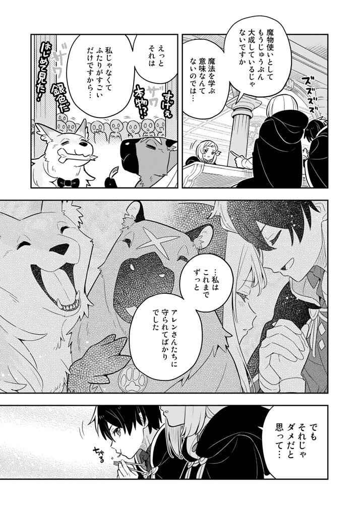 婚約破棄された令嬢を拾った俺が、イケナイことを教え込む　〜美味しいものを食べさせておしゃれをさせて、世界一幸せな少女にプロデュース！〜 第65話 - 15