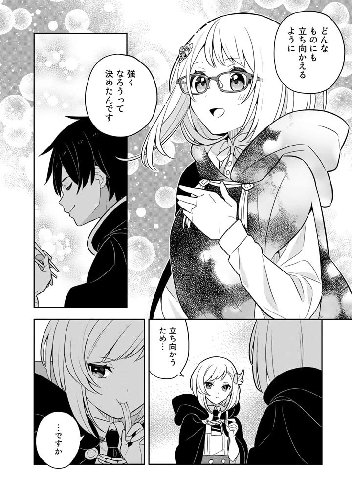婚約破棄された令嬢を拾った俺が、イケナイことを教え込む　〜美味しいものを食べさせておしゃれをさせて、世界一幸せな少女にプロデュース！〜 第65話 - 16